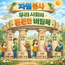 좌1동 주민센터 | 2026 자원봉사자 발대식 참여 후기_ 의미있는 시작_따뜻한 마음이 모인 발대식 교육현장을 다녀오다