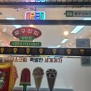 뭉구상회성산점