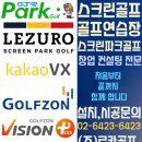 톡 비젼 스크린골프연습장 네이버블로그