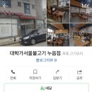 대학가서울불고기누읍점 이미지