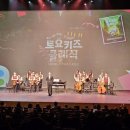 2024 토요키즈클래식 2월 이미지