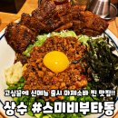 스미비부타동 - 마포구 와우산로13길 19 | 스미비부타동