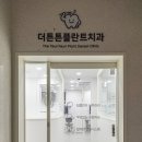 더튼튼플란트치과의원 이미지