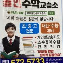 수학전문매쓰업학원