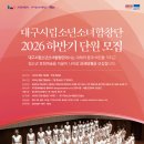 청년협업마을 오픈라운지 | 💬대구뉴스20260602화요일