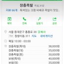 양파족발 - 마포구 월드컵북로27길 13 | 양파족발