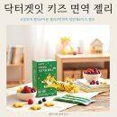 아이플러스 | 면역 젤리 찾다가 고른 키즈 이뮨 플러스 아이 간식으로 챙겨본 후기