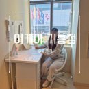 생활실용 가구제작 목공소 학교 | 신혼집 가구 준비 시작｜이케아 기흥점 후기(가격표O)&amp; 소파 고민 과정 정리 (1인 전동리클라이너 추천...