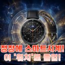 나노바이오테크 | 정장 어울리는 스마트워치, 삼성 갤럭시 워치8 클래식 블루투스 회전 베젤 실물 및 특가 후기