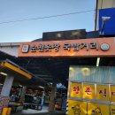 웃시장 | 남도 여행 먹방 체험기 여수 여행 마무리는 순천 국밥, 웃시장 국밥거리 방문기