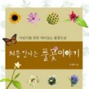 풀꽃이야기