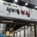선비촌보쌈 이미지