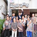 한마음경로당 이미지