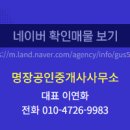 부동산명장공인중개사사무소 이미지