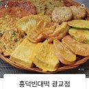 흥덕빈대떡 광교점 이미지