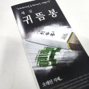 세심 | 대전 태평시장에서 직접 체험한 전통 건강법, ‘세심 귀뜸봉’ 후기