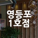 카페보니또영등포