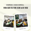 헌혈 장려 및 지원 조례 논의 현장 이미지