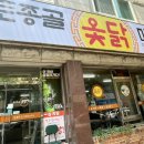 홍삼월드(서구점) | 대전 갈마동 맛집 토종골 옻닭 마을 내 돈 내산 후기