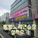 빵빵노래연습장 이미지