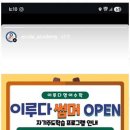 부여이루다학원