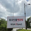 동강매운탕 이미지