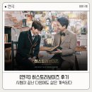 연극 히스토리보이즈 후기 정지우 윤승우 손유동