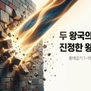 중보뜰 | 제자훈련 13차) 출애굽기 개요 (26년 4월 4주)