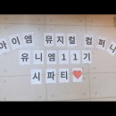 (주)유니엠 이미지