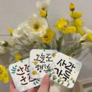 캘리그라피선물 캘리그라피문구추천 축복의발견 커스텀메시지 후기