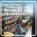 씽~think 보드게임 | 방콕 아이랑 놀기 29. 책 좋아하는 아이와 함께라면 중고 책 까페부터 지역 도서관, 대형 서점 B2S...