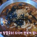 강릉장칼국수 이미지