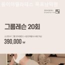 몸이야필라테스목포