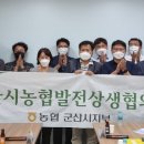 농협중앙회군산시지부 이미지