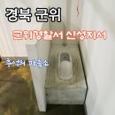 군위군산성면보건지소 | 군위 아이와 가볼만한곳 화본마을 군위경찰서 산성지서 추억의 파출소