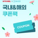 코아페바다펜션 | 삼척 감성 숙소 코아페 바다펜션 용화해변 도보 1분