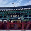 열녀 광주이씨 정려 | 황주변씨 삼강정려