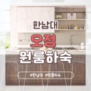 CU한남대원룸점 | [한남대 하숙] 한남대 하숙집을 소개합니다 #한남대원룸하숙 #풀옵션 #CU편의점 #한남대하숙 #한남대원룸