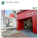 국윤미술관 이미지