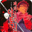 아키스트로 이미지