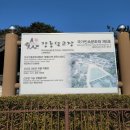 시민체육관(가림산 둘레길 화장실) | 강릉여행지 강릉선교장 기본정보