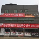 명성인쇄광고