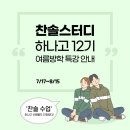 찬솔스터디코칭센터