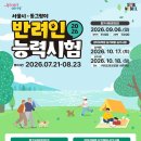 멍냥시대 | 2026 서울시 반려인능력시험 접수 시작! 무료 온라인 시험으로 반려인 실력 확인해보세요