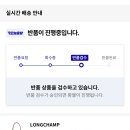 럭스보이 | 발란 럭스보이(LUXBOY) 롱샴 르 플리아쥬 가방 구매 후 반품 과정 솔직 후기 (결론: 발란은 거르세요)