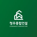 청우종합건설(주) 이미지