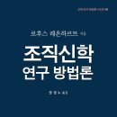 아세아연합신한대학 자판기 | 조직신학 연구 방법론 (2018)