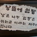 낭뜰에쉼팡 이미지