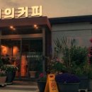 홍대의커피