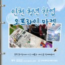 청년사입 | 문학경기장에서 나의 제품과 서비스를 판매해보자!🏃 (2026 인천 청년 창업 오프라인 마켓 모집)